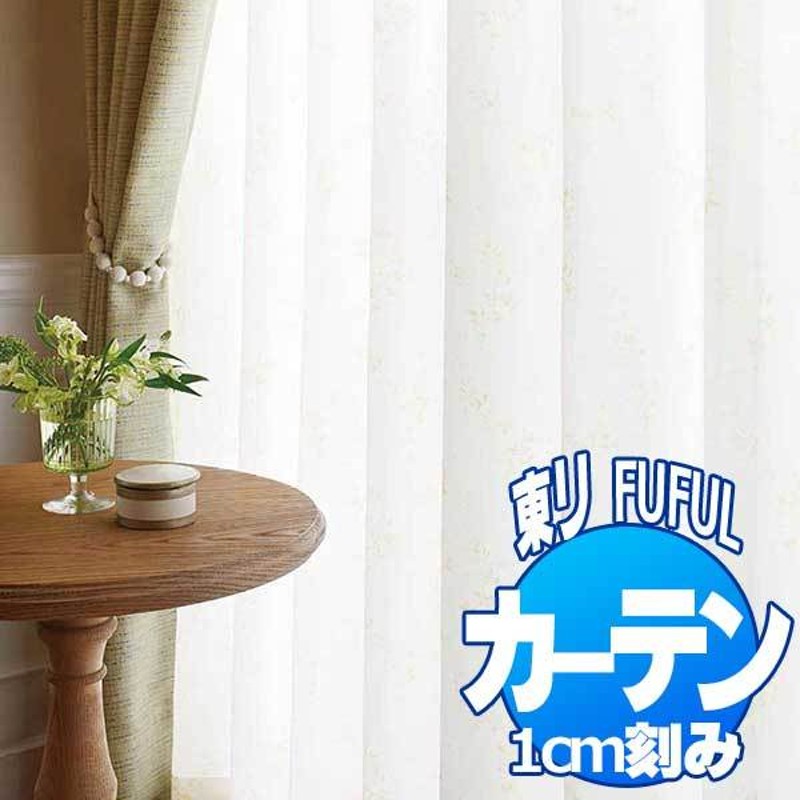 東リ 東リ フフル オーダーカーテン＆シェード SUN SHADE 遮光 TKF20396 セット品：スタンダード縫製(ST) 約2倍ヒダ  幅225×丈140cmまで カーテン