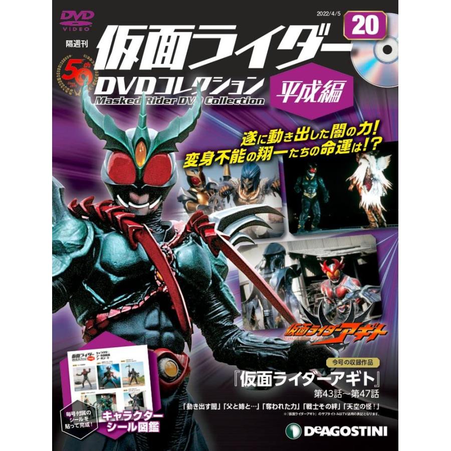 仮面ライダーDVDコレクション平成編 20号 [分冊百科] (DVD・シール付) (仮面ライダーDVDコレクション 平成編)