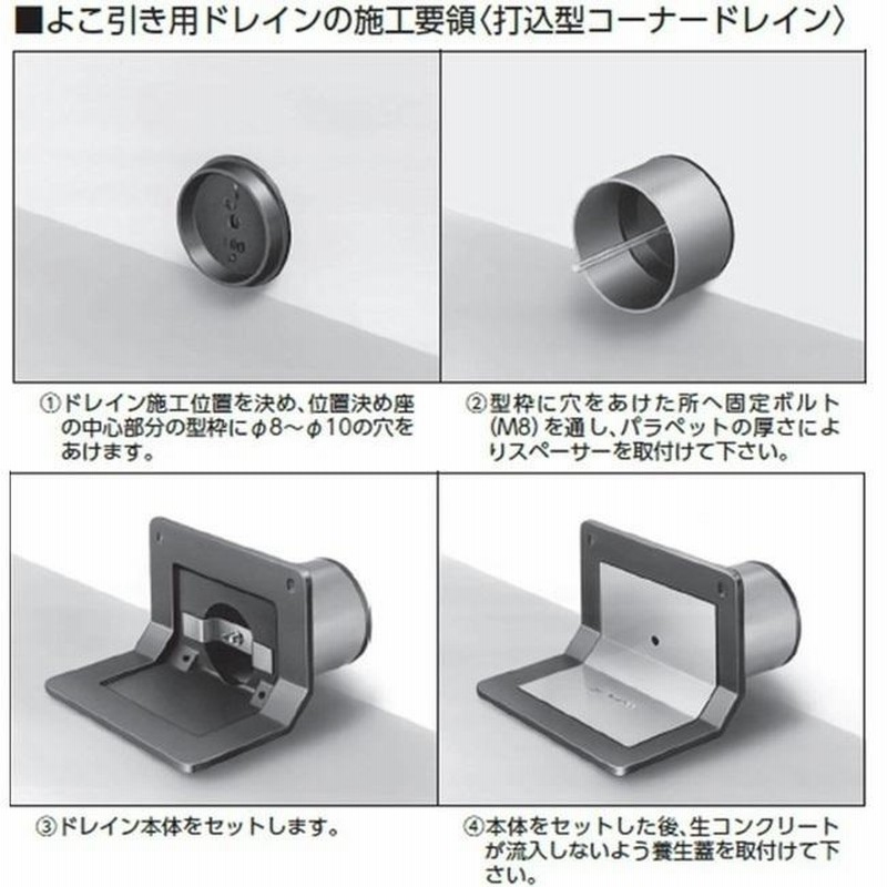 ルーフドレイン よこ引き用 屋上用 サイズ 150 防水層張り幅60mm