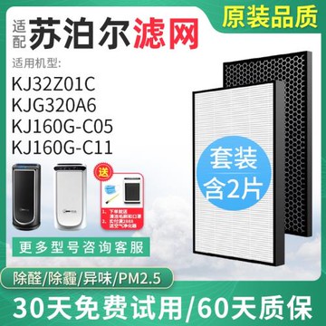 藍天適配蘇泊爾空氣凈化器濾網KJ32Z01C/KJG320A6/KJ160G-C05/C11
