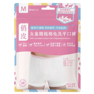 安多輕旅行女童精梳棉免洗平口褲 M （3入）