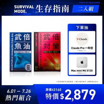 武倍魚油 1 入 ＋ 武倍對策 1 入