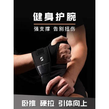 【熱門推薦】健身加壓護腕 男款力量訓練護具 臥推俯臥撐手腕支撐帶 運動護套