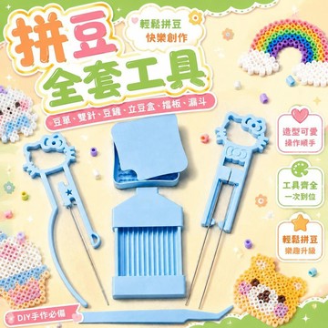 ⚡臺灣直出⚡優選⭐拼豆工具豆單雙針鑷子手工diy專用豆鏟立豆盒擋板漏斗套裝拼神器
