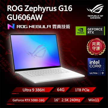(升級第3年保固)ROG Zephyrus G16 GU606AW-0048H386H-NBLO 銀(Ultra 9 386H/64G/RTX5080/1TB/OLED)