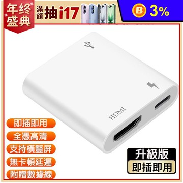 升級版 HDMI同屏轉換器 IOS系列專用 附蘋果LIGHTNING線 安卓線