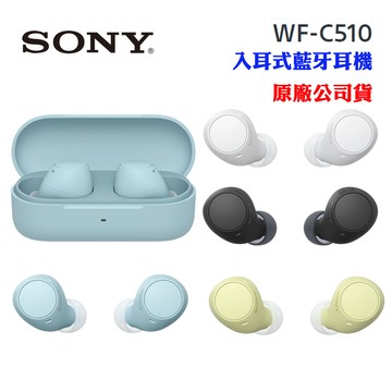 SONY WF-C510 真無線防水藍牙耳機 廠商直送