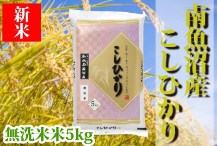 南魚沼産コシヒカリ「YUKI」(無洗米5kg)×全6回