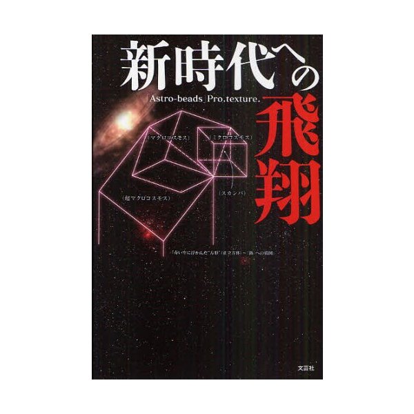 新時代への飛翔