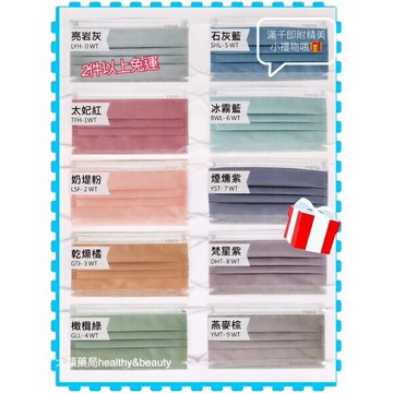 ❤️??大順藥局❤️????佑合成人/兒童醫療口罩/莫蘭迪係列/聖誕節限定款10入-成人