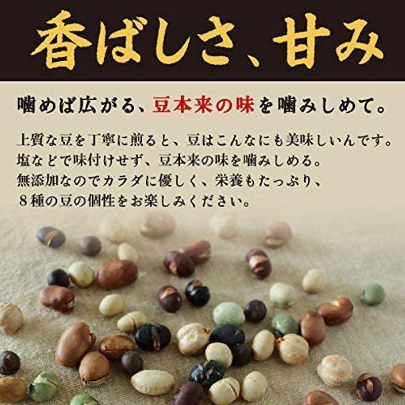 8種の煎り豆 300g 無塩 無添加 豆菓子 煎り大豆