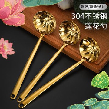 蓮花湯勺漏勺家用大號勺304不銹鋼盛湯隔油勺餐館商用長柄火鍋勺