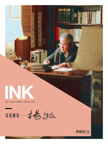 【電子書】印刻文學生活誌2024二月號