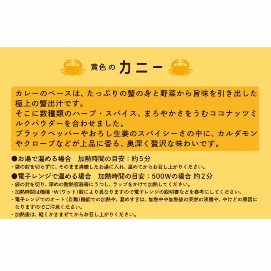 たっぷりの蟹とハーブ・スパイスでつくった 蟹屋の本格カレー 黄色のカニー 10パック入り