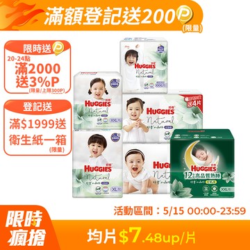 好奇 小森林嬰兒好動褲/褲型尿布 箱購
