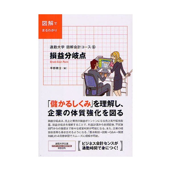 損益分岐点 図解でまるわかり