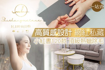 【桃園】M.H時尚美學 #GOMAJI吃喝玩樂券#電子票券#美甲