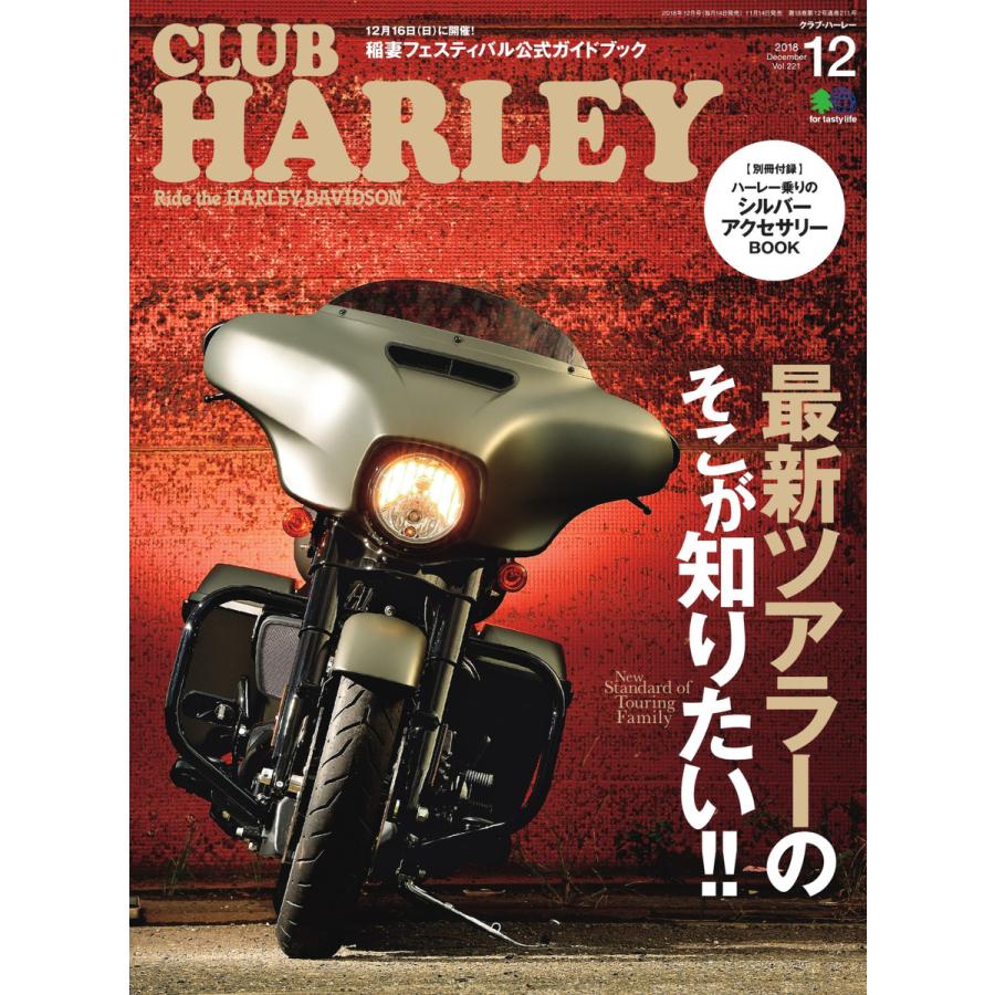 CLUB HARLEY 2018年12月号 電子書籍版   CLUB HARLEY編集部