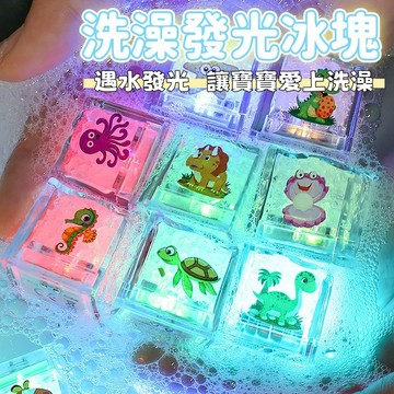 【台灣出貨】感應發光動物 洗澡玩具 燈光網撈魚戲水玩具 洗澡玩具 戲水玩具 玩水玩具 泡澡玩具 兒童浴室戲水玩具 沐浴
