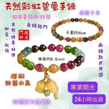 佐運門 彩色碧璽 彩虹碧璽手鍊 彩碧璽手鍊 碧璽手鏈 碧璽手串 碧璽手珠 碧璽手排 碧璽手鍊 碧璽手鍊天然 碧璽手鐲
