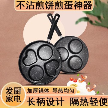 不沾煎餅鍋平底煎餅鍋早餐攤麥飯石煎蛋鍋早餐四孔煎蛋神器不沾鍋