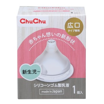 ChuChu 經典仿乳型寬口徑奶嘴 加寬隆起 十字孔 日本製造  0歲以上  1盒