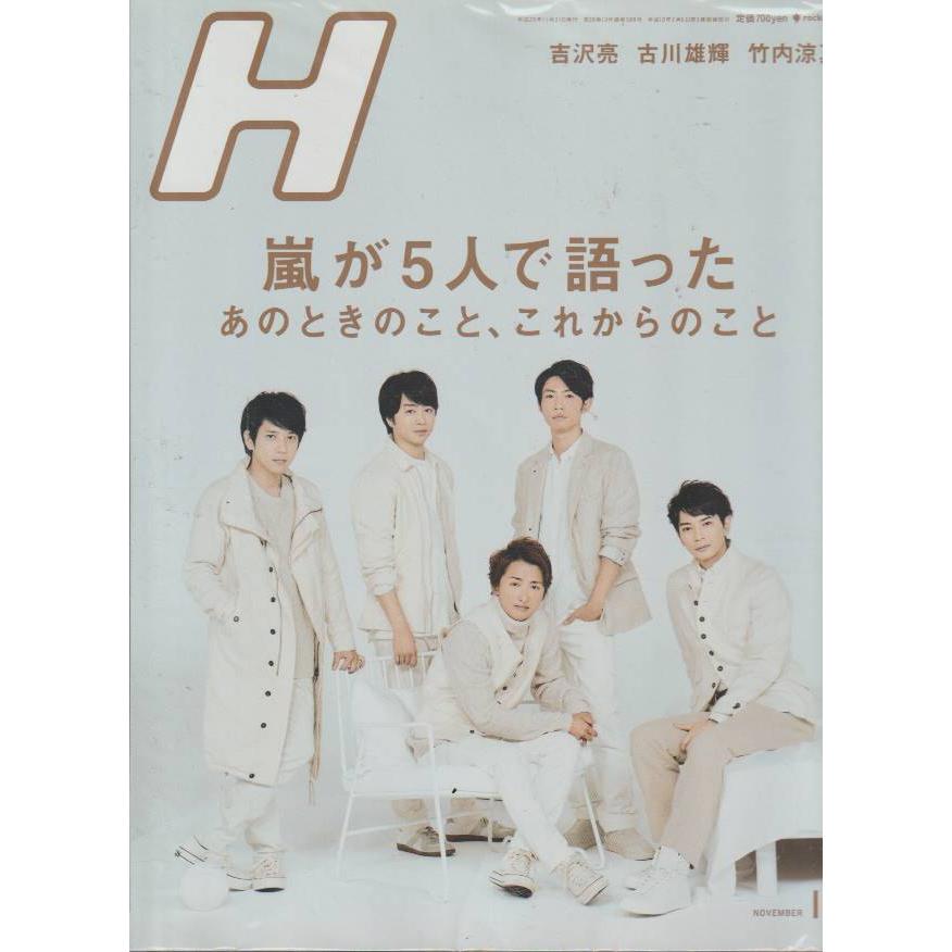 H　2017年11月号　Vol.121