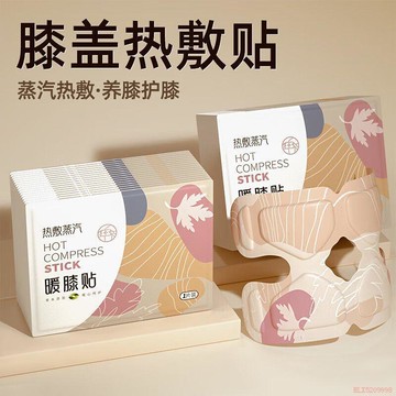 甄選好物🌈艾草膝蓋熱敷貼老寒腿關節膝蓋保暖艾灸自發熱蒸汽加熱暖膝熱敷包