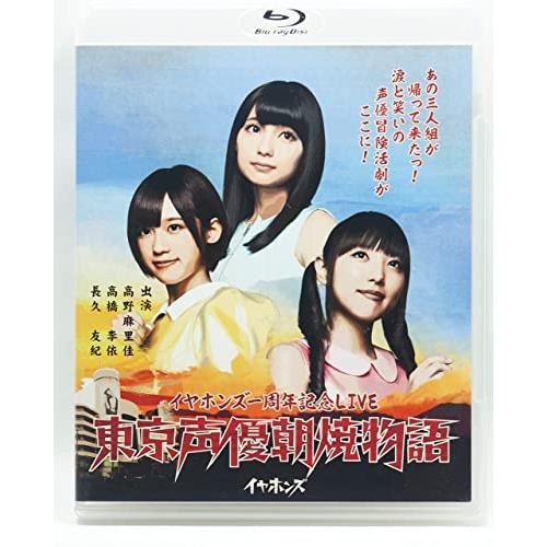 キングレコード 東京声優朝焼物語LIVE Blu-ray