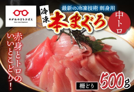 本マグロ　中トロ　500g（柵どり）