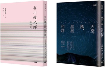 《谷川俊太郎短詩選》《天空、風、星星和詩》套組(博客來獨家)