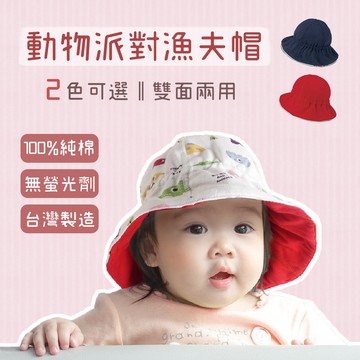 酷咕鴨動物派對漁夫帽(仲夏藍/歡樂粉)