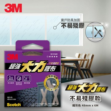 3M Scotch 超強大力膠布-不易殘膠款-48MMx6M★3M 迎新送舊 ★299起免運