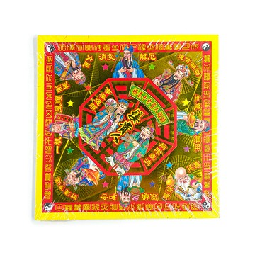 【燙金紙】TC220 燙金元寶紙 接貴人 祭祀 拜拜