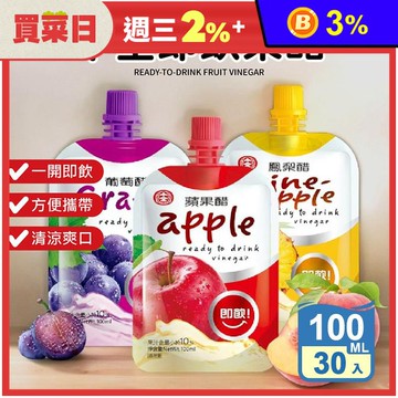 【十全】果醋飲100ml(30包/箱)蔓越莓/蘋果/青梅/葡萄/蜜桃/鳳梨/荔枝