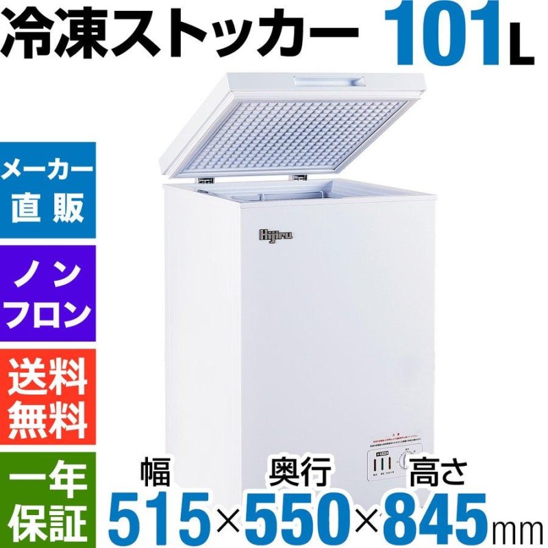 年末セール特価!!】 101L 業務用冷凍庫 業務用冷凍ストッカー