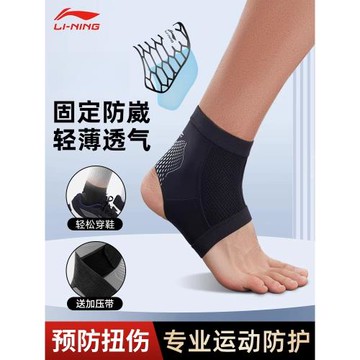 李寧護踝防崴腳踝護具扭傷恢復腕關節保護套籃球專業運動跑步足球