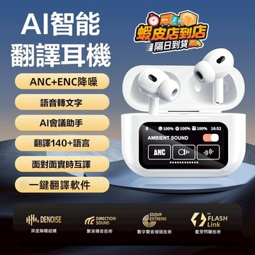 隔日達 無線藍芽耳機 AI翻譯耳機 ANC降 LCD彩屏觸控 多國語言即時互譯 智能翻譯 電競運動長續航 耳機 藍牙耳機