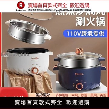 【公司貨優質服務】跨境電煮鍋110v伏便攜日本美國香港用小家電蒸鍋一體鍋多功能小型