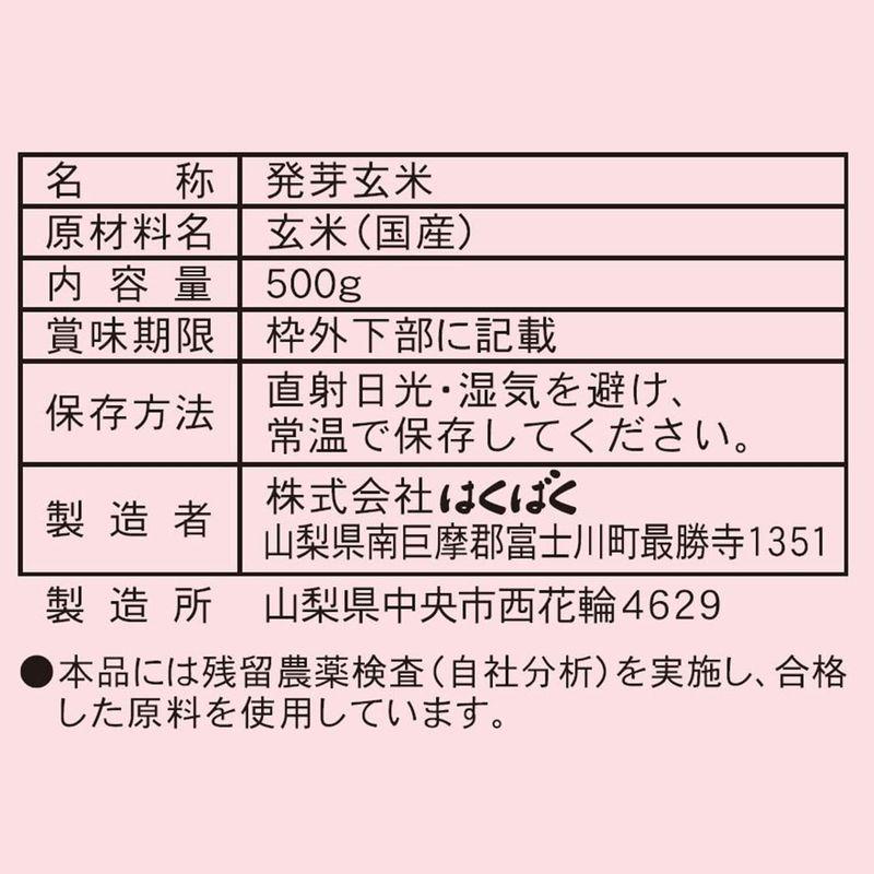 はくばく 発芽玄米 500g