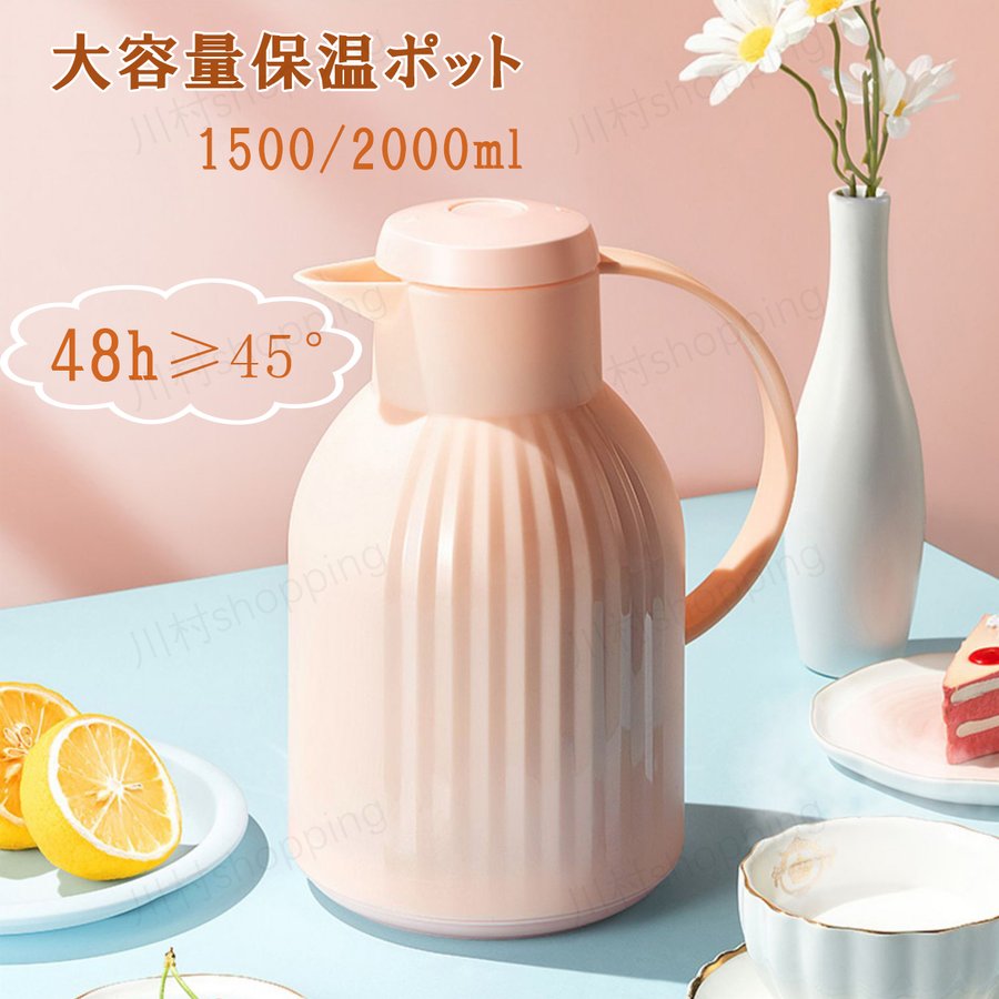 魔法瓶ポッド 保温ポッド 卓上ポット おしゃれ 1500ml ティーポット 家庭用 お茶 白湯 洗い 通販 Lineポイント最大1 0 Get Lineショッピング