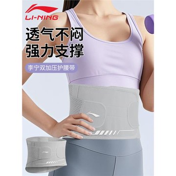 李寧護腰帶運動健身訓練專業束腰收腹塑身女支撐透氣專用跑步深蹲