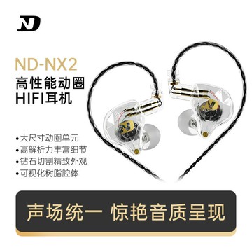 有線耳機 電腦遊戲重低音 ND NX2高性能HIFI可拆卸式入耳式有線耳機高音質低音直播舞臺監聽