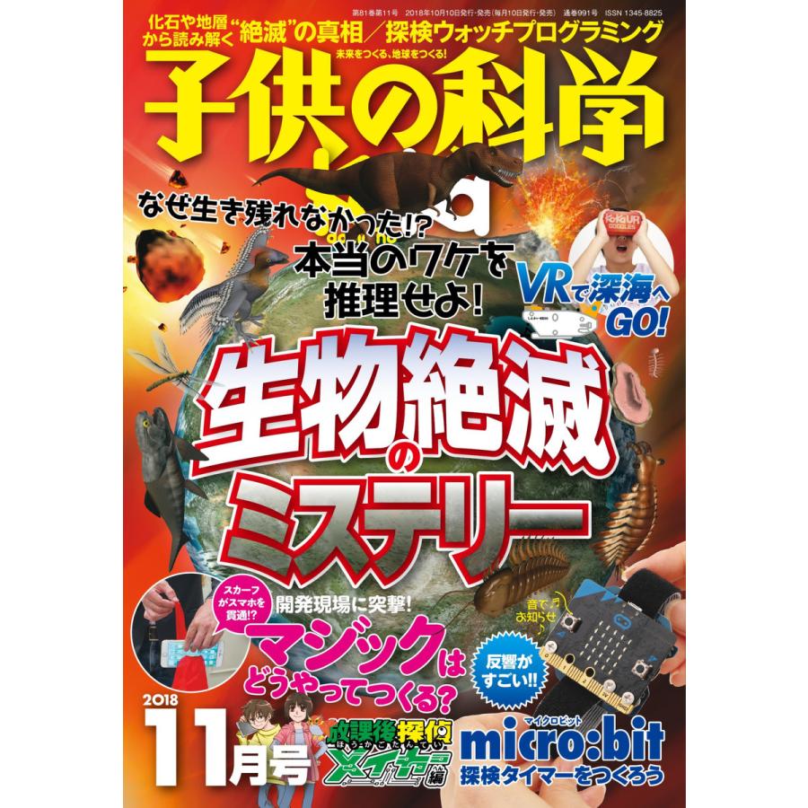 子供の科学 2018年11月号 電子書籍版   子供の科学編集部