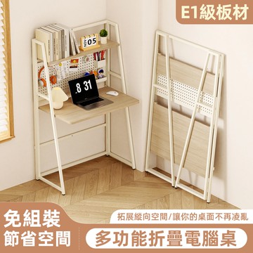 免組裝-雙層摺疊洞洞板書桌 學習桌 電腦桌