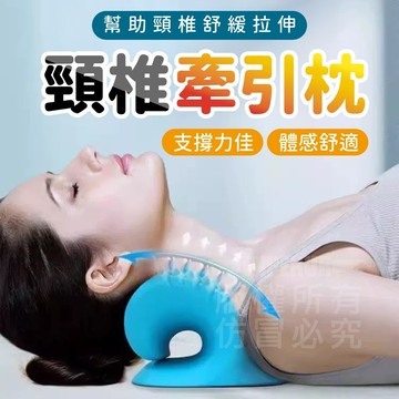 頸椎牽引枕｜頸椎舒緩伸展枕｜護頸枕支撐力佳 舒適放鬆矯正姿勢神器