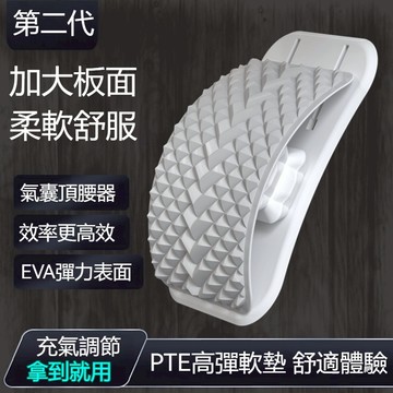 腰部伸展器 背部伸展器 腰椎拉伸器 腰椎牽引器 頂腰器 氣囊托舉 腰椎伸展器 腰椎舒緩 腰部拉伸 挺腰板