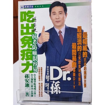 吃出免疫力：孫安迪抗老防癌很容易  f31-40
