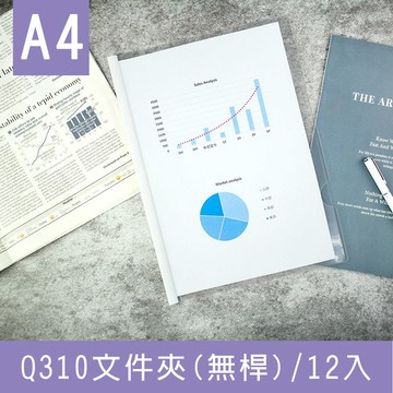 珠友 CL-31081 Q310 A4/13K文件夾(無桿)/資料夾/文件收納/厚度0.15mm-12入 好好逛文具小舖