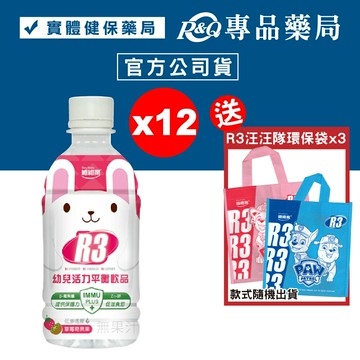 維維樂 R3幼兒活力平衡飲品PLUS (草莓奇異果) 350mlX12瓶 (電解質補充 專為幼兒設定配方) 專品藥局【2016570】